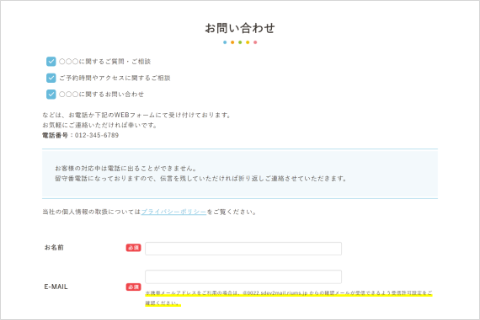 相談受付やイベント申込などのWEBフォームも完備