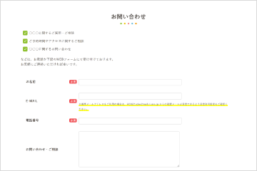 お問い合わせフォーム