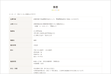 採用情報ページ